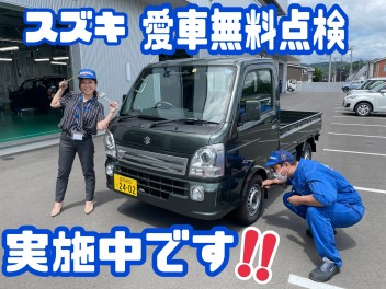 愛車無料点検実施中です(^^)/